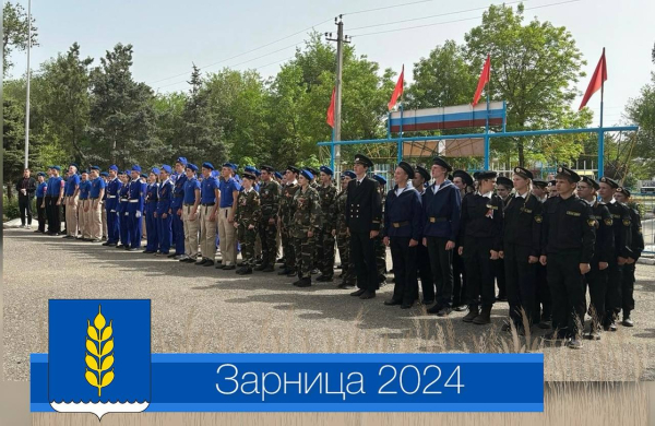 Зарница - 2024