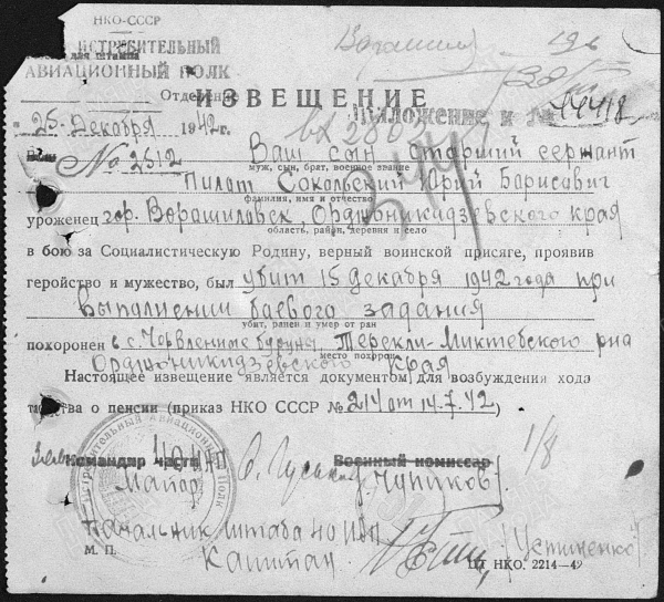 Ещё одна удача ставропольских поисковиков