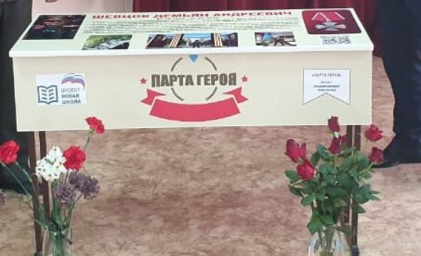 &laquo;Парта Героя&raquo; в родной школе