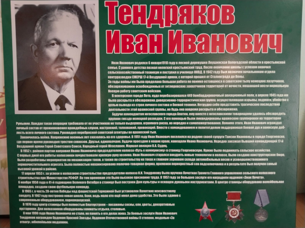 Остаться в памяти потомков