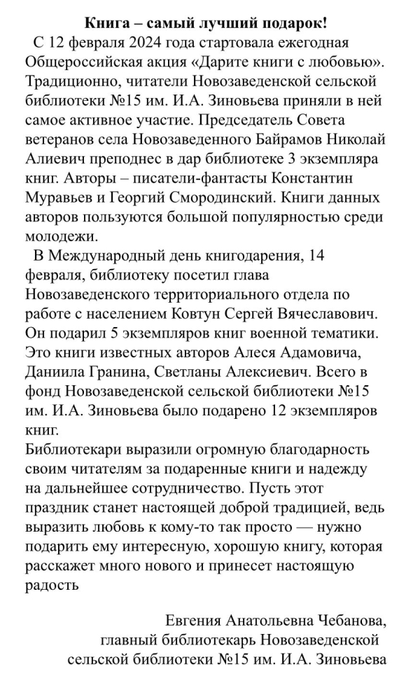 Книга &mdash; самый лучший подарок!