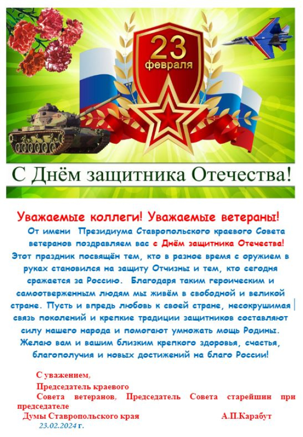 С Днём защитника Отечества!